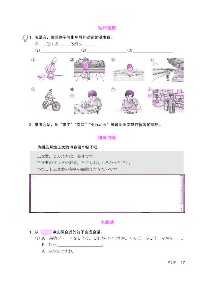 人教版8年级日语全一册高清教材_4-教培资料-26年最新资料-同步更新_初中高中教资_03科三专项（进去保存报考的学科即可）_02科三专项（笔记真题思维导图教学设计版本二）