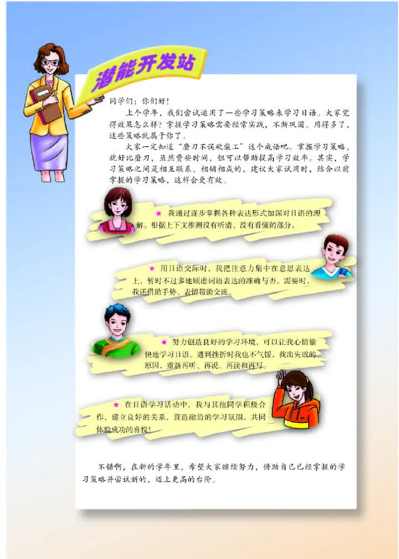 人教版8年级日语全一册高清教材_4-教培资料-26年最新资料-同步更新_初中高中教资_03科三专项（进去保存报考的学科即可）_02科三专项（笔记真题思维导图教学设计版本二）