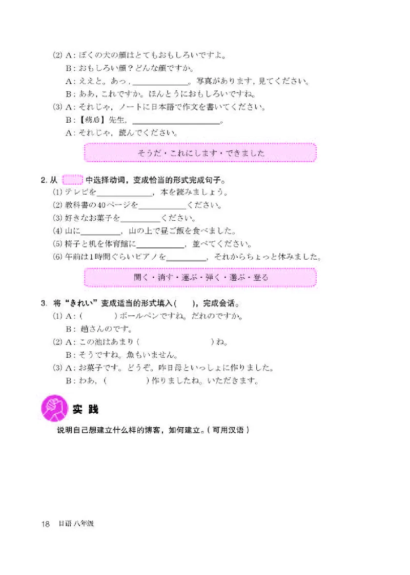 人教版8年级日语全一册高清教材_4-教培资料-26年最新资料-同步更新_初中高中教资_03科三专项（进去保存报考的学科即可）_02科三专项（笔记真题思维导图教学设计版本二）
