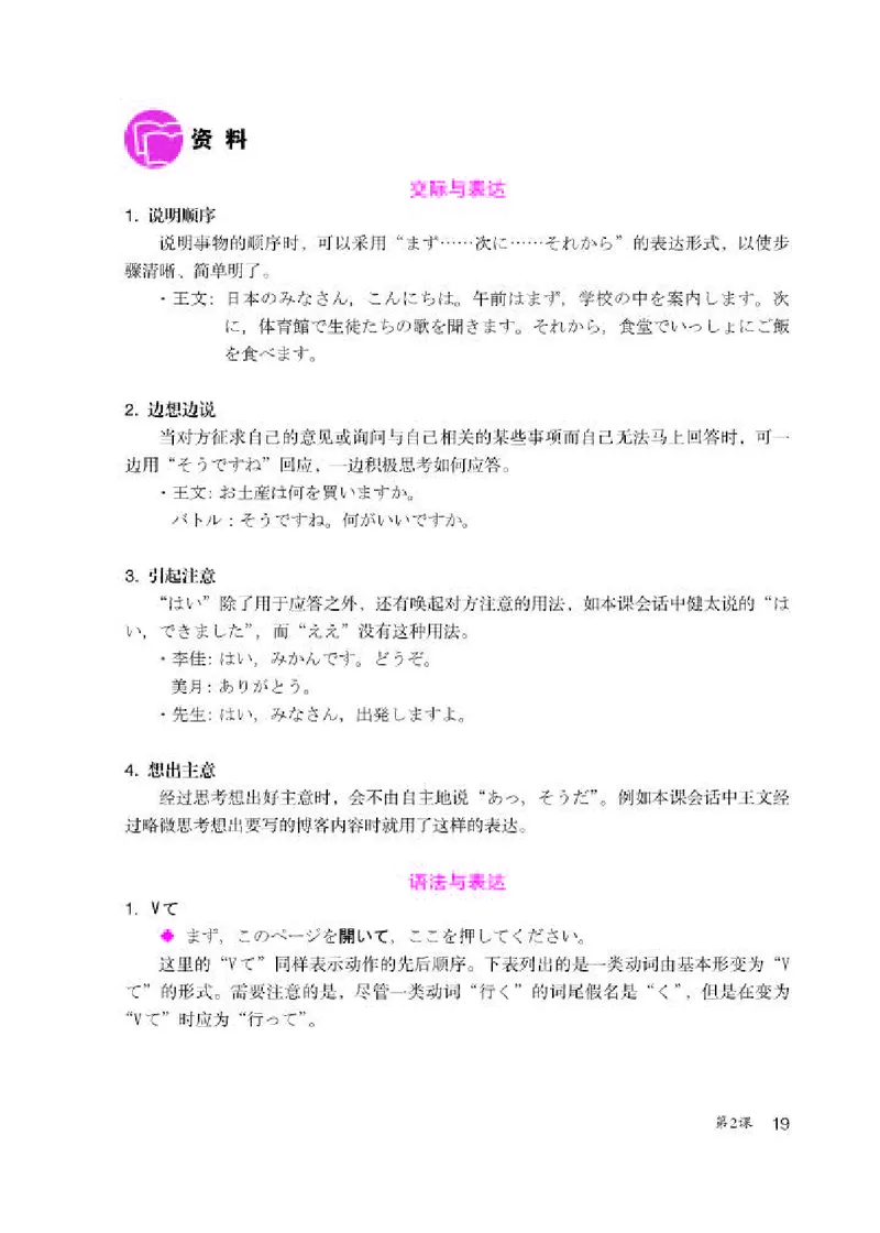人教版8年级日语全一册高清教材_4-教培资料-26年最新资料-同步更新_初中高中教资_03科三专项（进去保存报考的学科即可）_02科三专项（笔记真题思维导图教学设计版本二）
