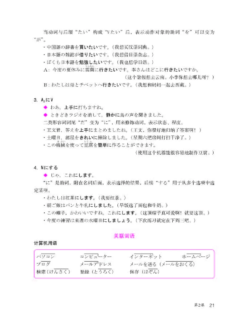 人教版8年级日语全一册高清教材_4-教培资料-26年最新资料-同步更新_初中高中教资_03科三专项（进去保存报考的学科即可）_02科三专项（笔记真题思维导图教学设计版本二）