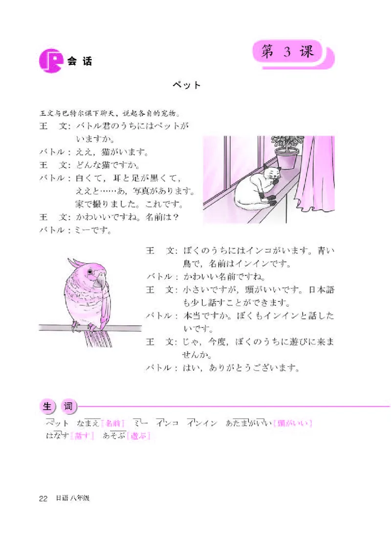 人教版8年级日语全一册高清教材_4-教培资料-26年最新资料-同步更新_初中高中教资_03科三专项（进去保存报考的学科即可）_02科三专项（笔记真题思维导图教学设计版本二）