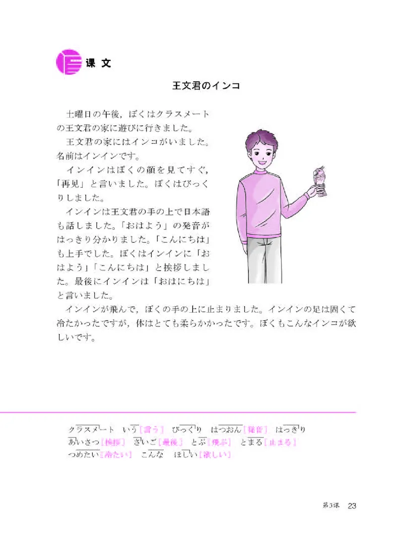 人教版8年级日语全一册高清教材_4-教培资料-26年最新资料-同步更新_初中高中教资_03科三专项（进去保存报考的学科即可）_02科三专项（笔记真题思维导图教学设计版本二）