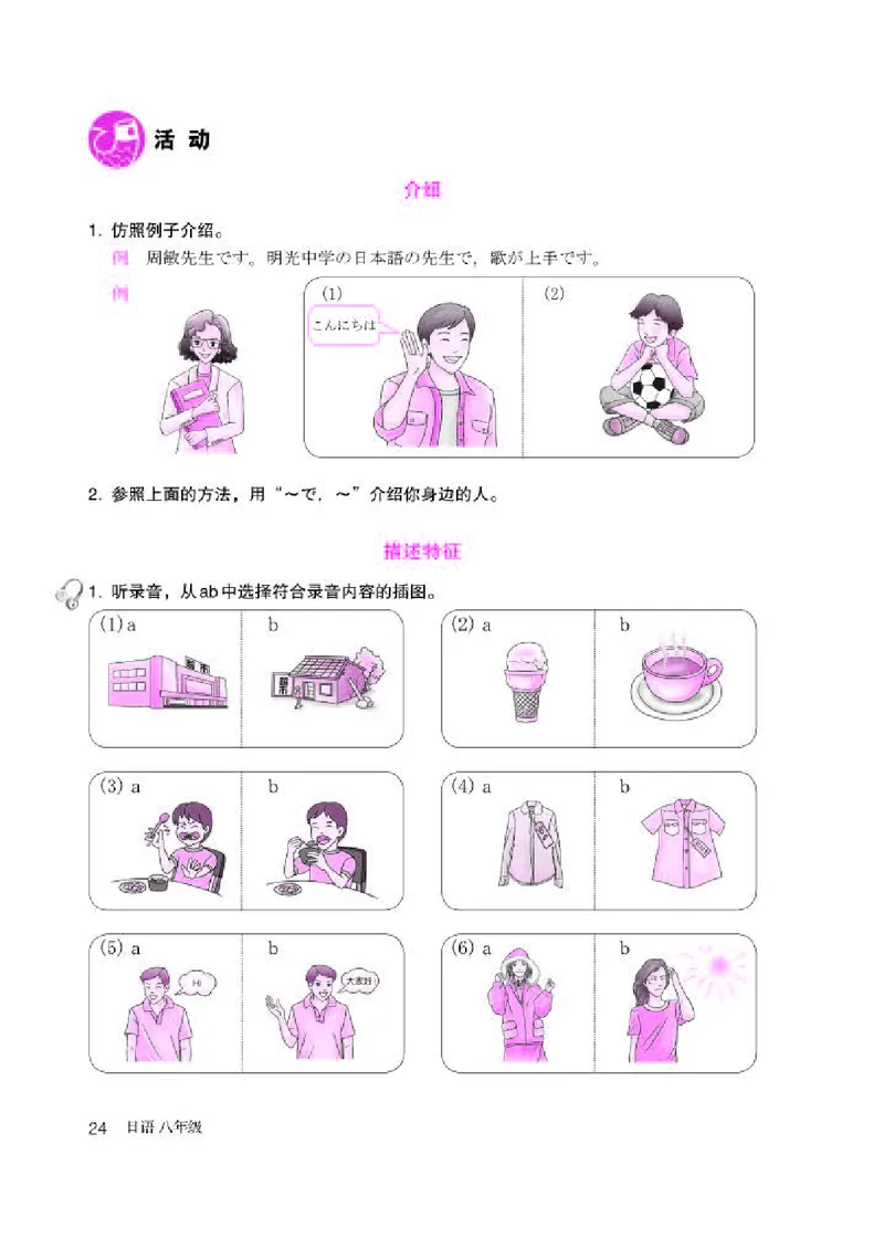 人教版8年级日语全一册高清教材_4-教培资料-26年最新资料-同步更新_初中高中教资_03科三专项（进去保存报考的学科即可）_02科三专项（笔记真题思维导图教学设计版本二）