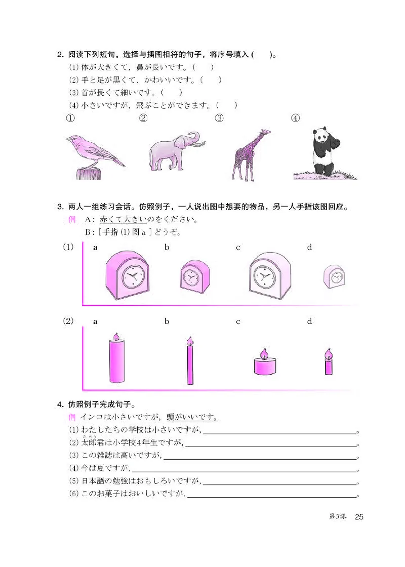 人教版8年级日语全一册高清教材_4-教培资料-26年最新资料-同步更新_初中高中教资_03科三专项（进去保存报考的学科即可）_02科三专项（笔记真题思维导图教学设计版本二）