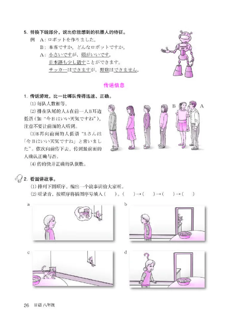 人教版8年级日语全一册高清教材_4-教培资料-26年最新资料-同步更新_初中高中教资_03科三专项（进去保存报考的学科即可）_02科三专项（笔记真题思维导图教学设计版本二）