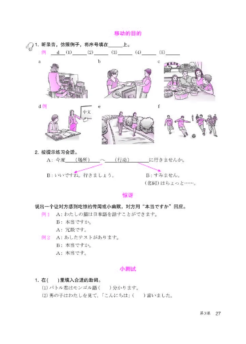 人教版8年级日语全一册高清教材_4-教培资料-26年最新资料-同步更新_初中高中教资_03科三专项（进去保存报考的学科即可）_02科三专项（笔记真题思维导图教学设计版本二）