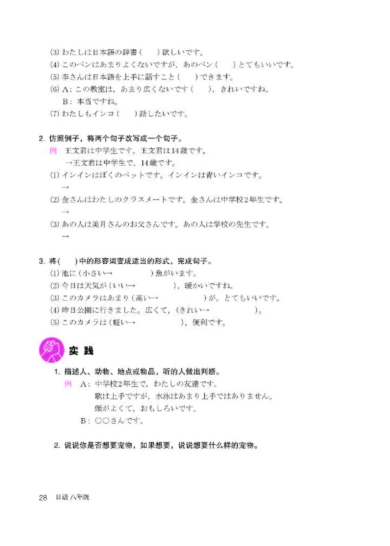 人教版8年级日语全一册高清教材_4-教培资料-26年最新资料-同步更新_初中高中教资_03科三专项（进去保存报考的学科即可）_02科三专项（笔记真题思维导图教学设计版本二）