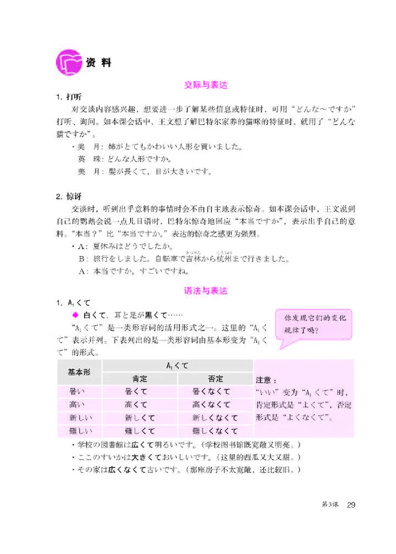 人教版8年级日语全一册高清教材_4-教培资料-26年最新资料-同步更新_初中高中教资_03科三专项（进去保存报考的学科即可）_02科三专项（笔记真题思维导图教学设计版本二）