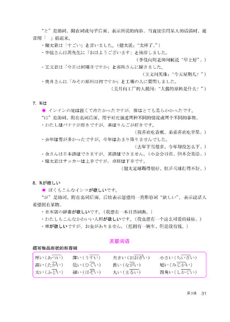 人教版8年级日语全一册高清教材_4-教培资料-26年最新资料-同步更新_初中高中教资_03科三专项（进去保存报考的学科即可）_02科三专项（笔记真题思维导图教学设计版本二）