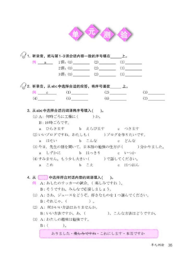 人教版8年级日语全一册高清教材_4-教培资料-26年最新资料-同步更新_初中高中教资_03科三专项（进去保存报考的学科即可）_02科三专项（笔记真题思维导图教学设计版本二）