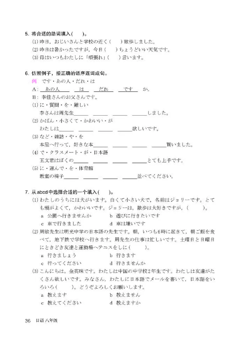 人教版8年级日语全一册高清教材_4-教培资料-26年最新资料-同步更新_初中高中教资_03科三专项（进去保存报考的学科即可）_02科三专项（笔记真题思维导图教学设计版本二）