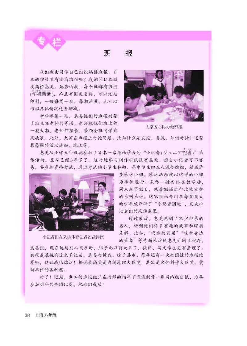 人教版8年级日语全一册高清教材_4-教培资料-26年最新资料-同步更新_初中高中教资_03科三专项（进去保存报考的学科即可）_02科三专项（笔记真题思维导图教学设计版本二）