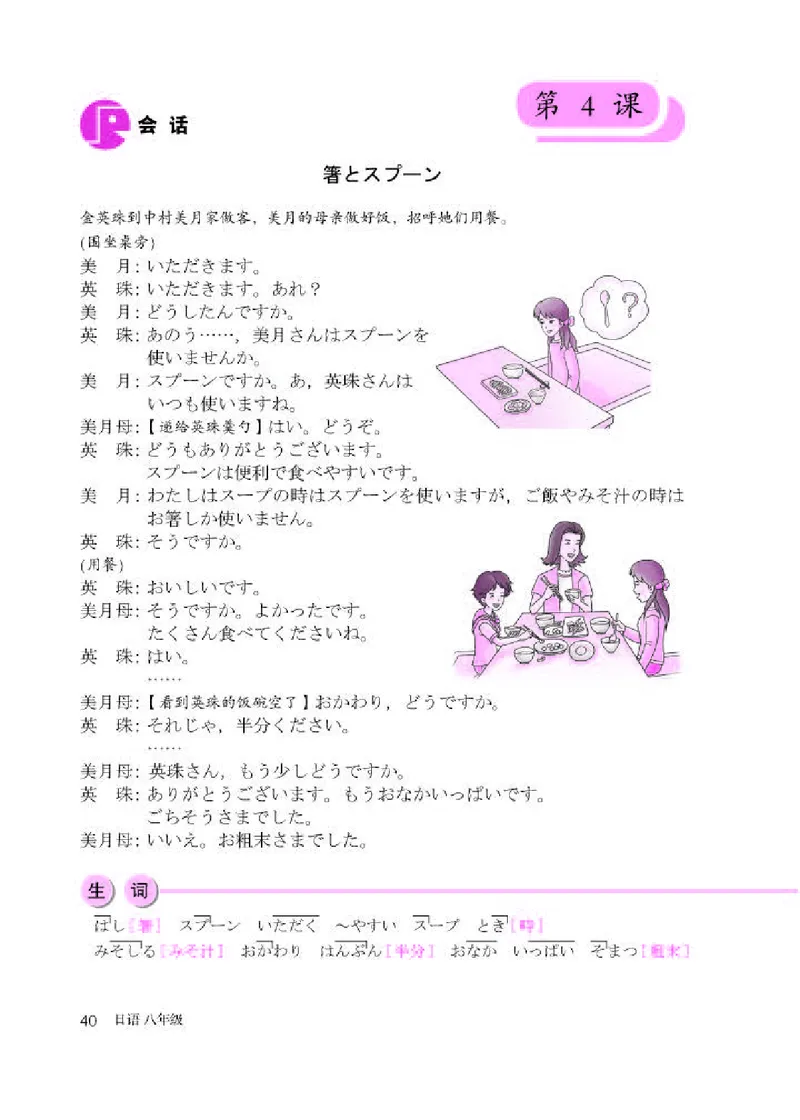 人教版8年级日语全一册高清教材_4-教培资料-26年最新资料-同步更新_初中高中教资_03科三专项（进去保存报考的学科即可）_02科三专项（笔记真题思维导图教学设计版本二）