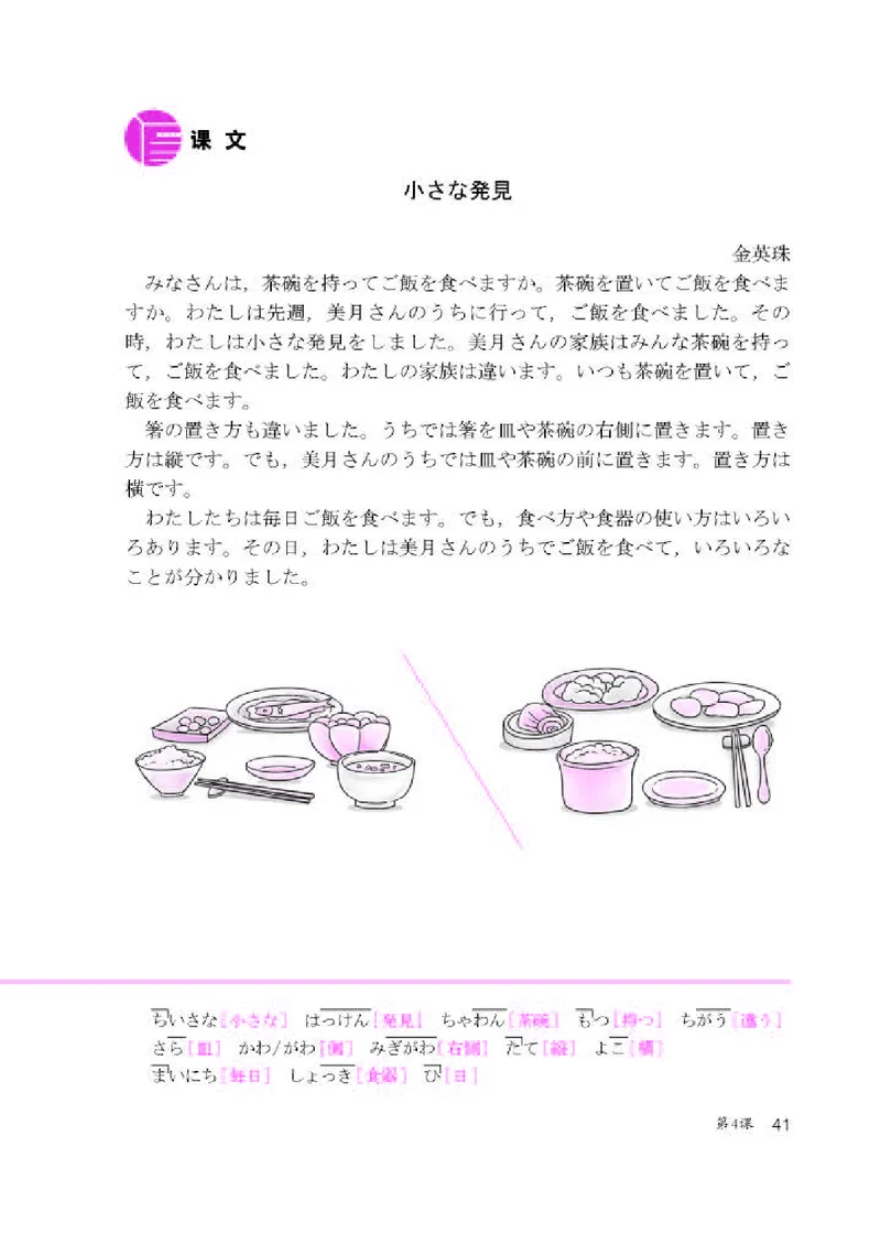 人教版8年级日语全一册高清教材_4-教培资料-26年最新资料-同步更新_初中高中教资_03科三专项（进去保存报考的学科即可）_02科三专项（笔记真题思维导图教学设计版本二）