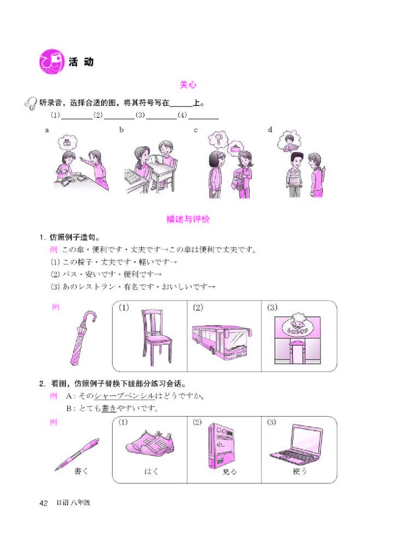 人教版8年级日语全一册高清教材_4-教培资料-26年最新资料-同步更新_初中高中教资_03科三专项（进去保存报考的学科即可）_02科三专项（笔记真题思维导图教学设计版本二）