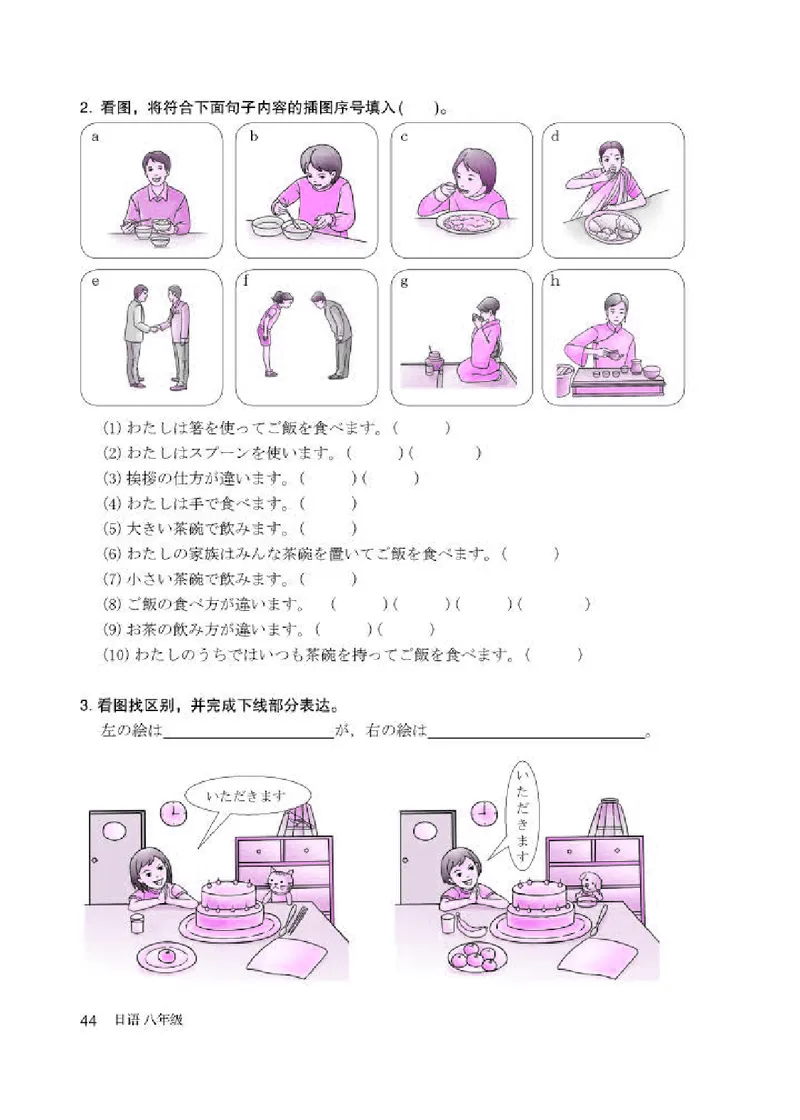 人教版8年级日语全一册高清教材_4-教培资料-26年最新资料-同步更新_初中高中教资_03科三专项（进去保存报考的学科即可）_02科三专项（笔记真题思维导图教学设计版本二）