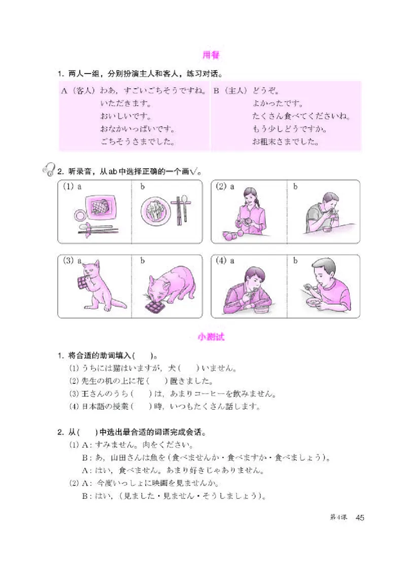 人教版8年级日语全一册高清教材_4-教培资料-26年最新资料-同步更新_初中高中教资_03科三专项（进去保存报考的学科即可）_02科三专项（笔记真题思维导图教学设计版本二）