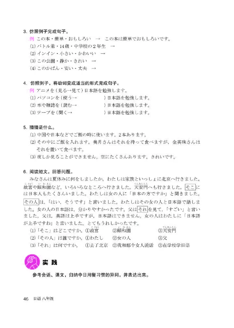 人教版8年级日语全一册高清教材_4-教培资料-26年最新资料-同步更新_初中高中教资_03科三专项（进去保存报考的学科即可）_02科三专项（笔记真题思维导图教学设计版本二）
