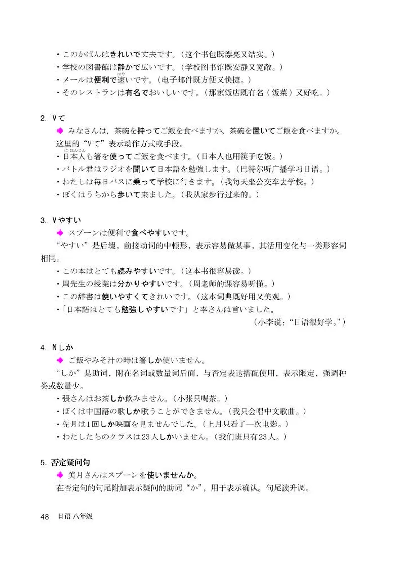 人教版8年级日语全一册高清教材_4-教培资料-26年最新资料-同步更新_初中高中教资_03科三专项（进去保存报考的学科即可）_02科三专项（笔记真题思维导图教学设计版本二）