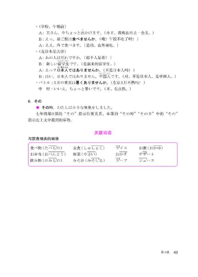 人教版8年级日语全一册高清教材_4-教培资料-26年最新资料-同步更新_初中高中教资_03科三专项（进去保存报考的学科即可）_02科三专项（笔记真题思维导图教学设计版本二）