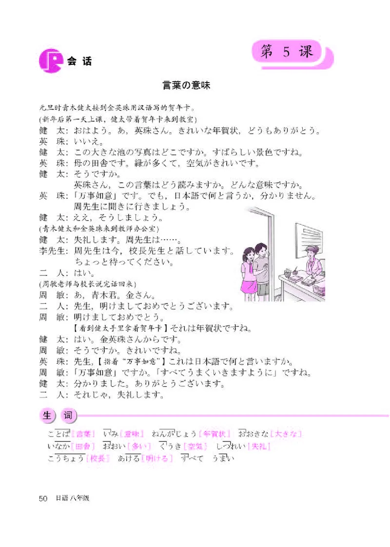 人教版8年级日语全一册高清教材_4-教培资料-26年最新资料-同步更新_初中高中教资_03科三专项（进去保存报考的学科即可）_02科三专项（笔记真题思维导图教学设计版本二）