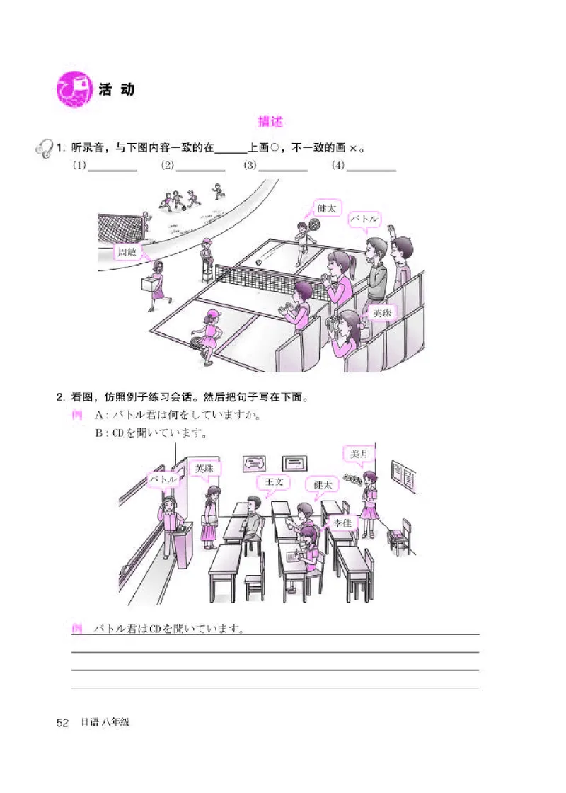 人教版8年级日语全一册高清教材_4-教培资料-26年最新资料-同步更新_初中高中教资_03科三专项（进去保存报考的学科即可）_02科三专项（笔记真题思维导图教学设计版本二）