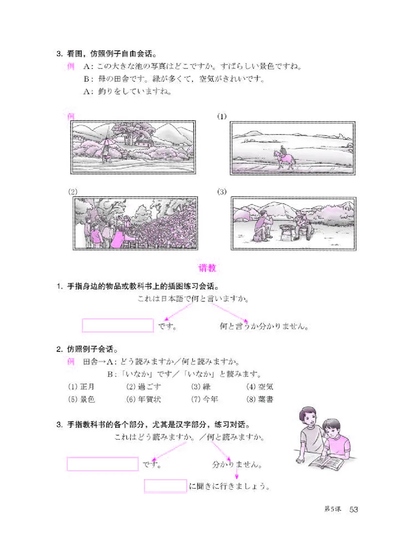 人教版8年级日语全一册高清教材_4-教培资料-26年最新资料-同步更新_初中高中教资_03科三专项（进去保存报考的学科即可）_02科三专项（笔记真题思维导图教学设计版本二）