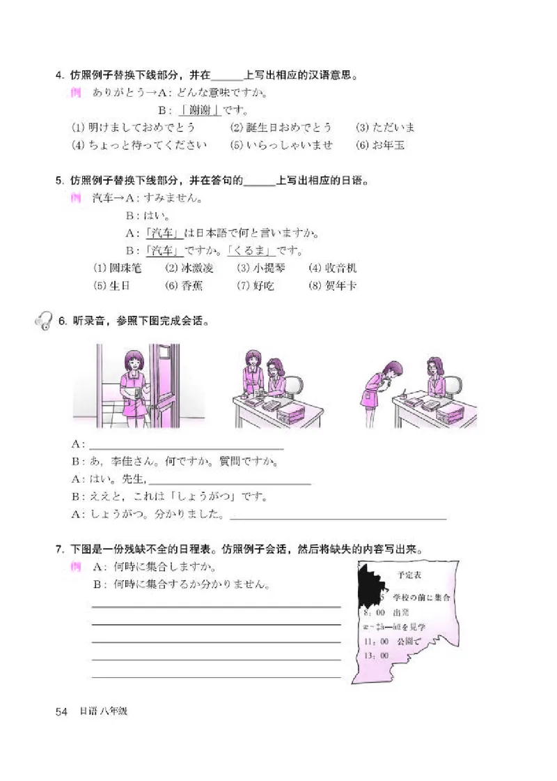 人教版8年级日语全一册高清教材_4-教培资料-26年最新资料-同步更新_初中高中教资_03科三专项（进去保存报考的学科即可）_02科三专项（笔记真题思维导图教学设计版本二）