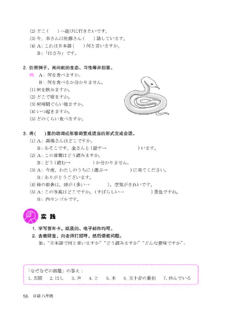 人教版8年级日语全一册高清教材_4-教培资料-26年最新资料-同步更新_初中高中教资_03科三专项（进去保存报考的学科即可）_02科三专项（笔记真题思维导图教学设计版本二）