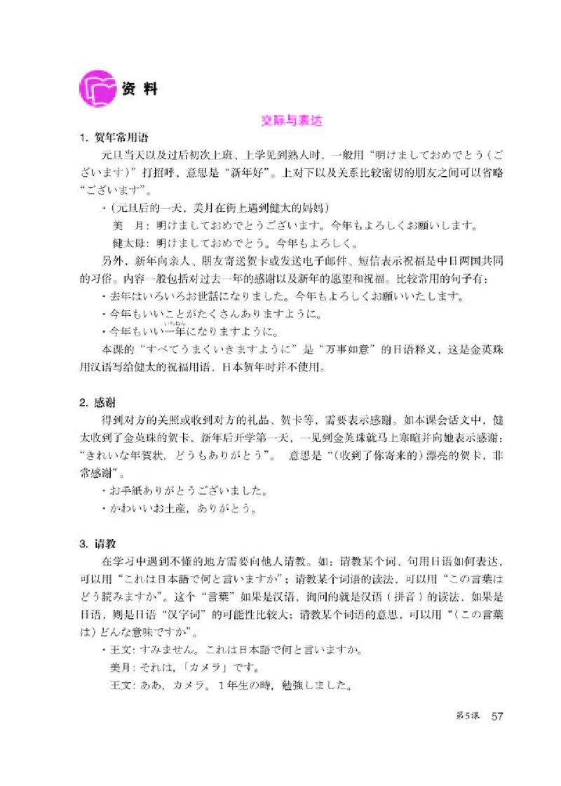 人教版8年级日语全一册高清教材_4-教培资料-26年最新资料-同步更新_初中高中教资_03科三专项（进去保存报考的学科即可）_02科三专项（笔记真题思维导图教学设计版本二）