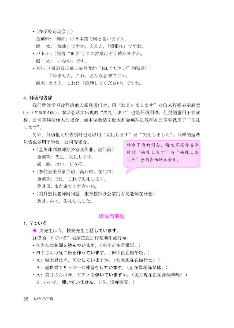 人教版8年级日语全一册高清教材_4-教培资料-26年最新资料-同步更新_初中高中教资_03科三专项（进去保存报考的学科即可）_02科三专项（笔记真题思维导图教学设计版本二）