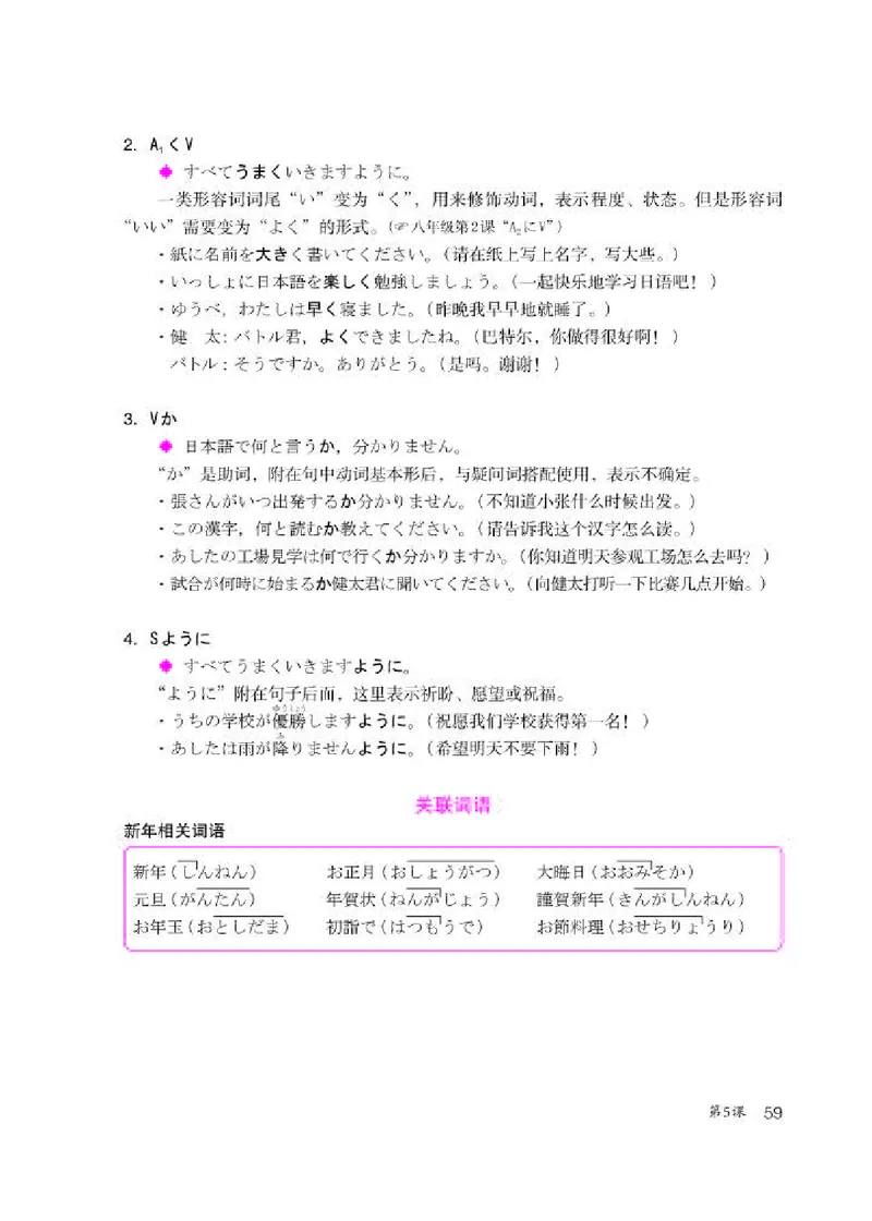 人教版8年级日语全一册高清教材_4-教培资料-26年最新资料-同步更新_初中高中教资_03科三专项（进去保存报考的学科即可）_02科三专项（笔记真题思维导图教学设计版本二）