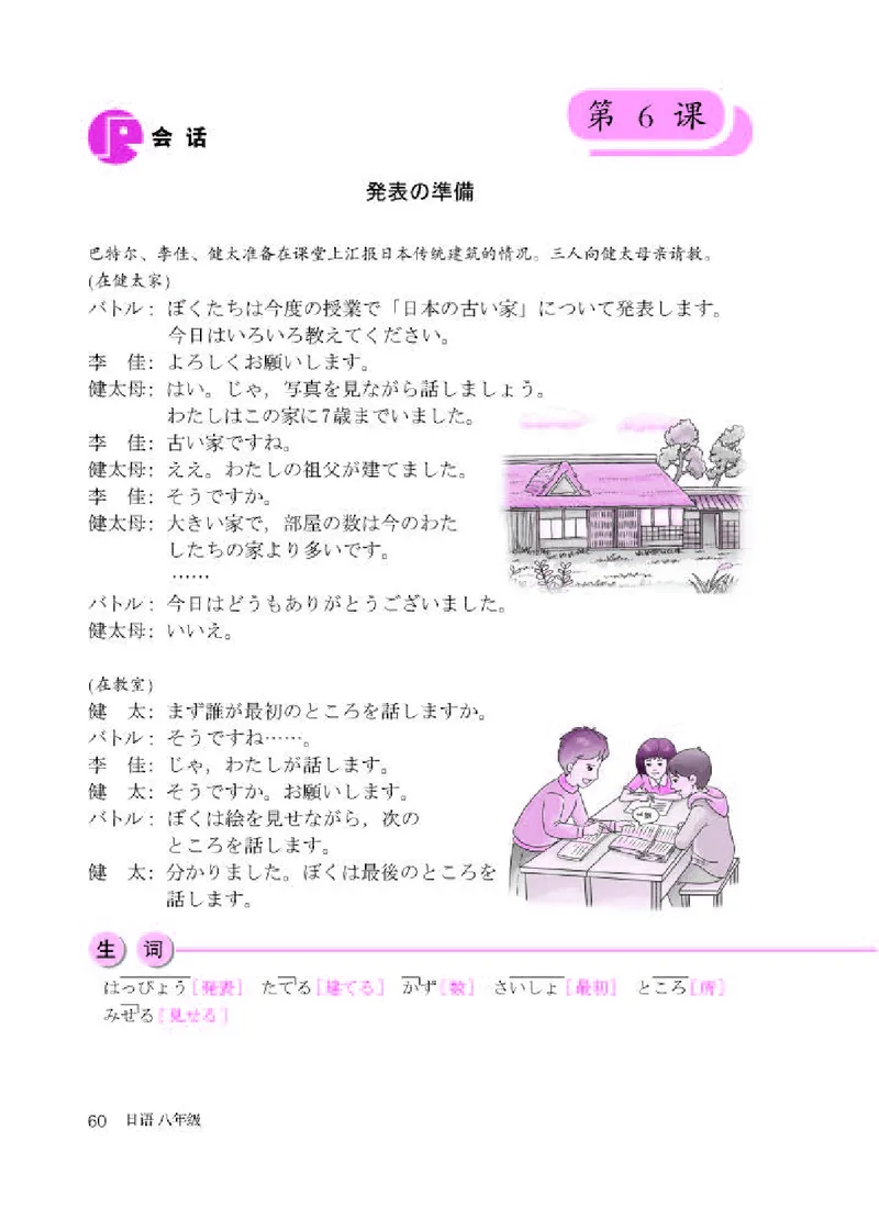 人教版8年级日语全一册高清教材_4-教培资料-26年最新资料-同步更新_初中高中教资_03科三专项（进去保存报考的学科即可）_02科三专项（笔记真题思维导图教学设计版本二）
