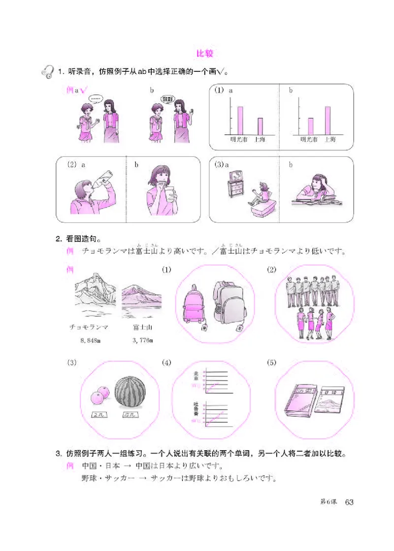 人教版8年级日语全一册高清教材_4-教培资料-26年最新资料-同步更新_初中高中教资_03科三专项（进去保存报考的学科即可）_02科三专项（笔记真题思维导图教学设计版本二）