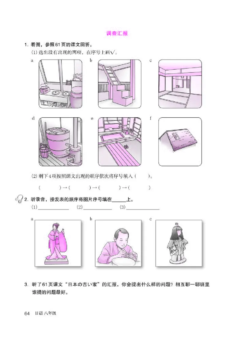 人教版8年级日语全一册高清教材_4-教培资料-26年最新资料-同步更新_初中高中教资_03科三专项（进去保存报考的学科即可）_02科三专项（笔记真题思维导图教学设计版本二）