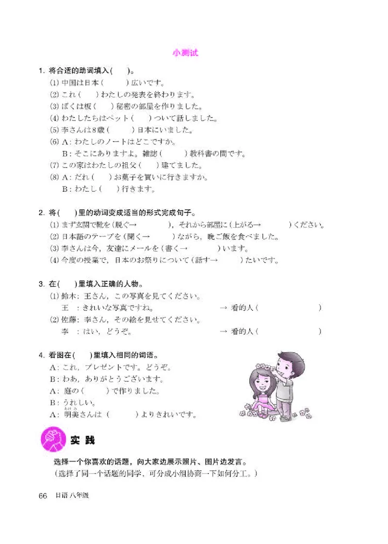 人教版8年级日语全一册高清教材_4-教培资料-26年最新资料-同步更新_初中高中教资_03科三专项（进去保存报考的学科即可）_02科三专项（笔记真题思维导图教学设计版本二）