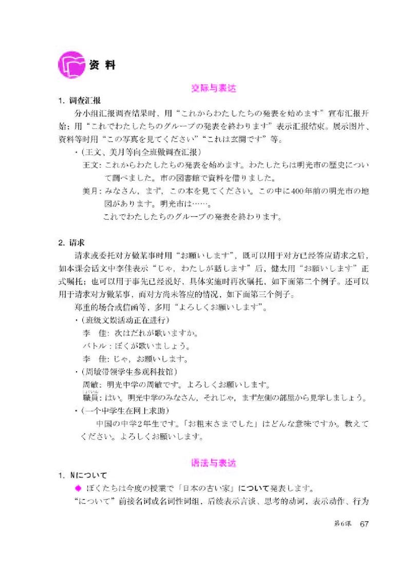 人教版8年级日语全一册高清教材_4-教培资料-26年最新资料-同步更新_初中高中教资_03科三专项（进去保存报考的学科即可）_02科三专项（笔记真题思维导图教学设计版本二）