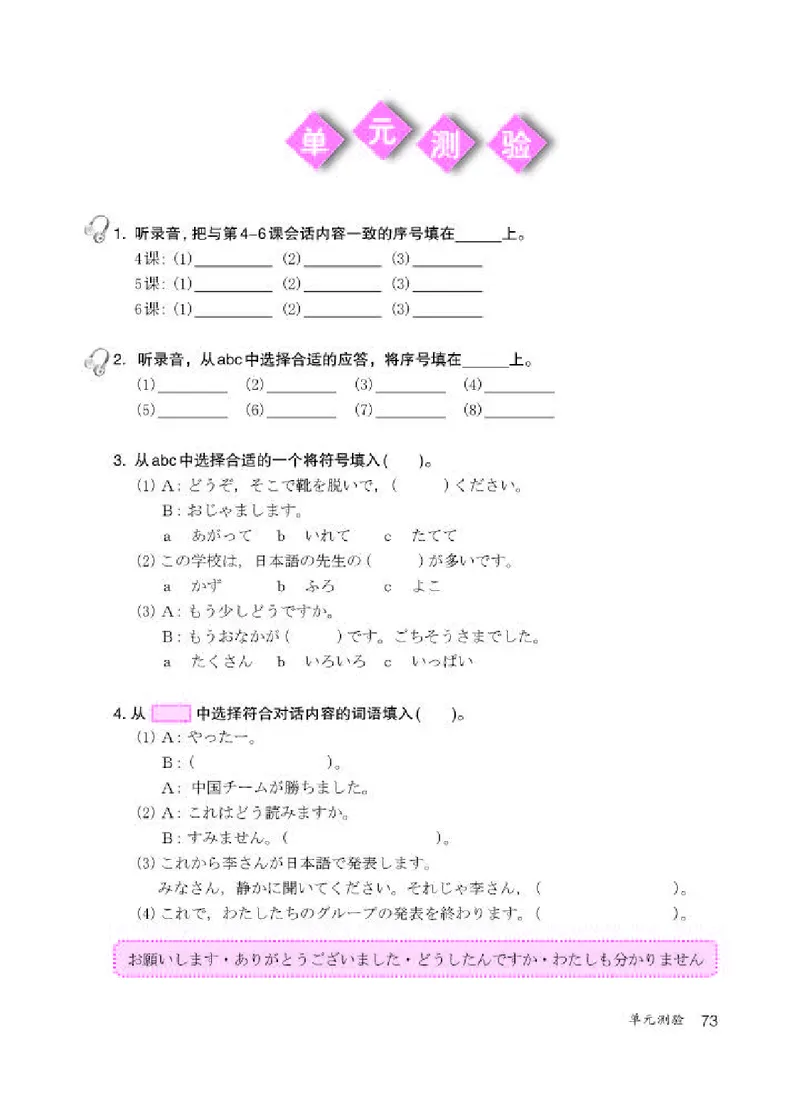 人教版8年级日语全一册高清教材_4-教培资料-26年最新资料-同步更新_初中高中教资_03科三专项（进去保存报考的学科即可）_02科三专项（笔记真题思维导图教学设计版本二）