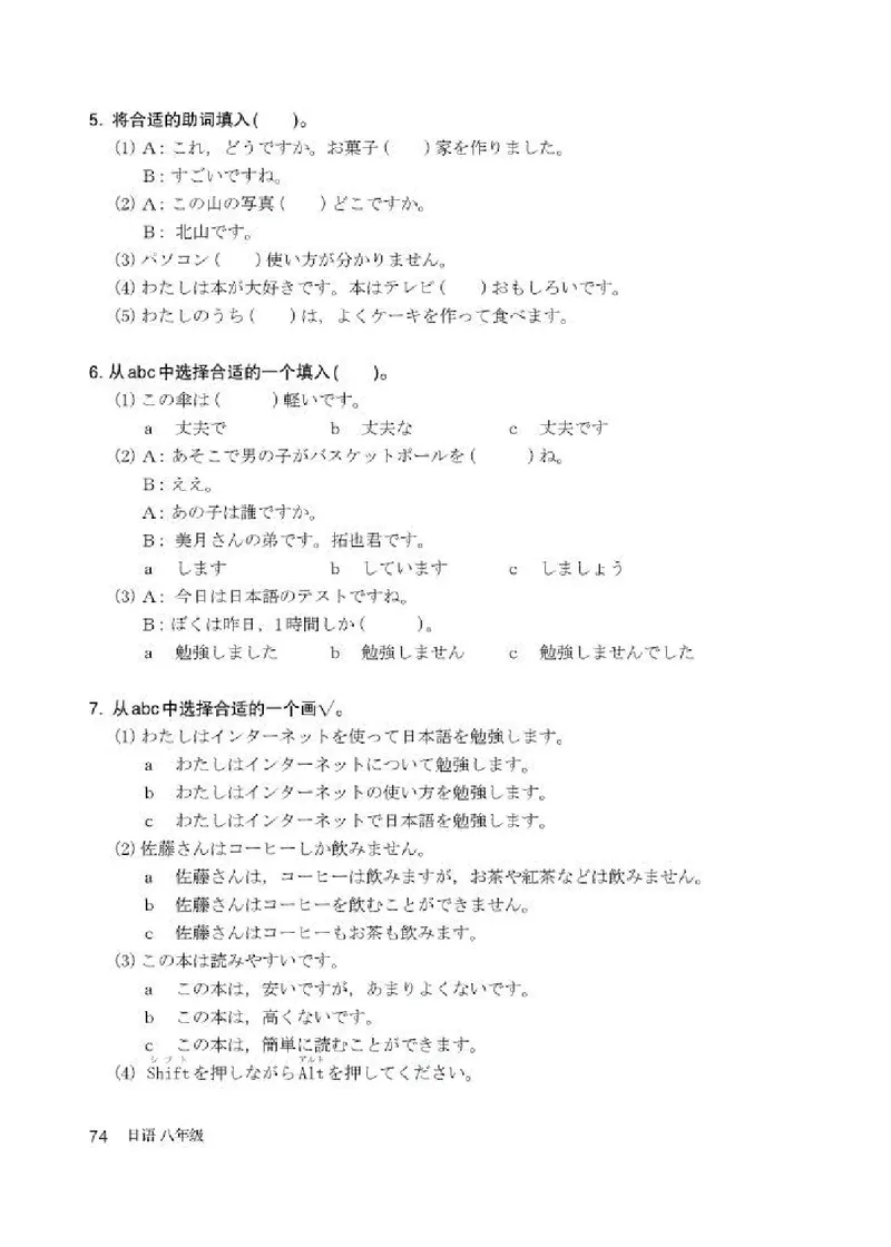 人教版8年级日语全一册高清教材_4-教培资料-26年最新资料-同步更新_初中高中教资_03科三专项（进去保存报考的学科即可）_02科三专项（笔记真题思维导图教学设计版本二）