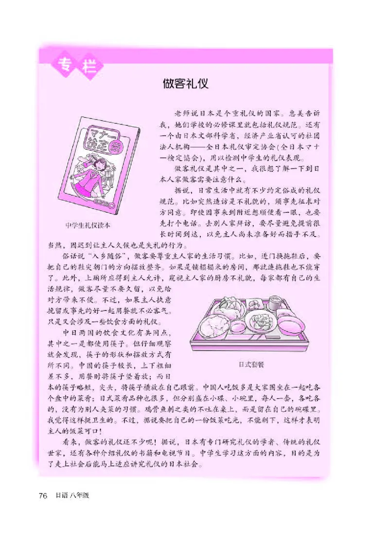 人教版8年级日语全一册高清教材_4-教培资料-26年最新资料-同步更新_初中高中教资_03科三专项（进去保存报考的学科即可）_02科三专项（笔记真题思维导图教学设计版本二）