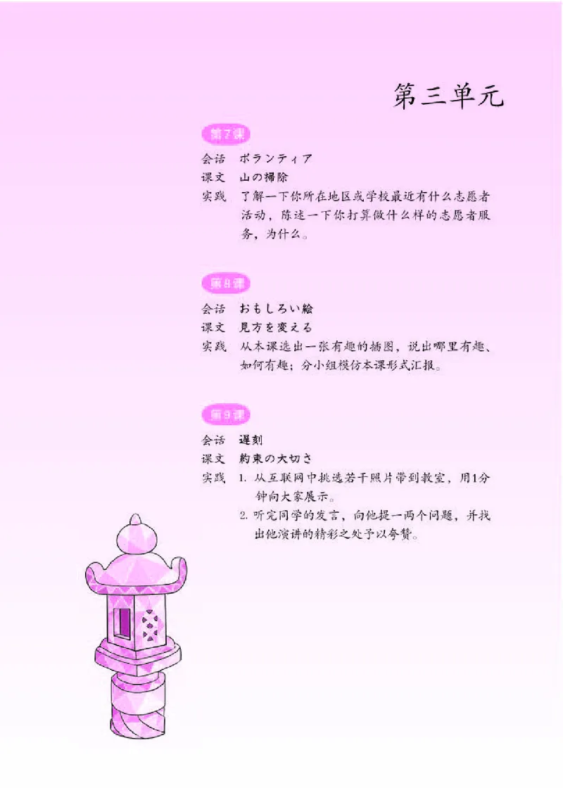 人教版8年级日语全一册高清教材_4-教培资料-26年最新资料-同步更新_初中高中教资_03科三专项（进去保存报考的学科即可）_02科三专项（笔记真题思维导图教学设计版本二）