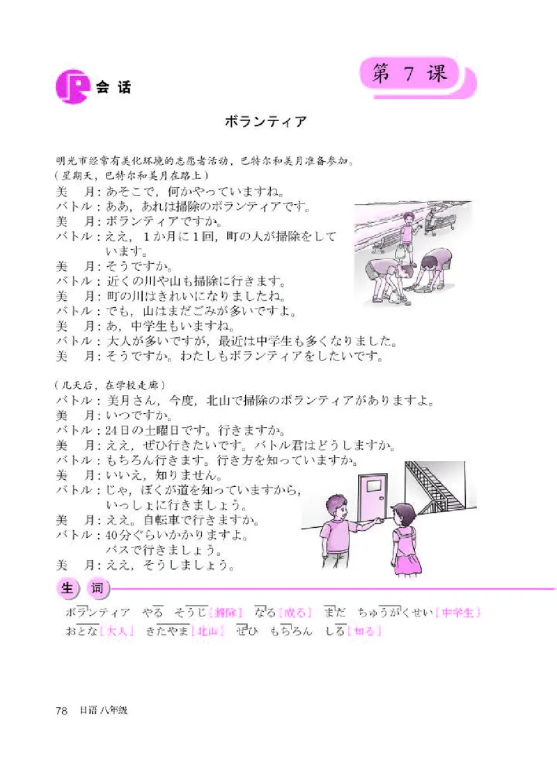 人教版8年级日语全一册高清教材_4-教培资料-26年最新资料-同步更新_初中高中教资_03科三专项（进去保存报考的学科即可）_02科三专项（笔记真题思维导图教学设计版本二）