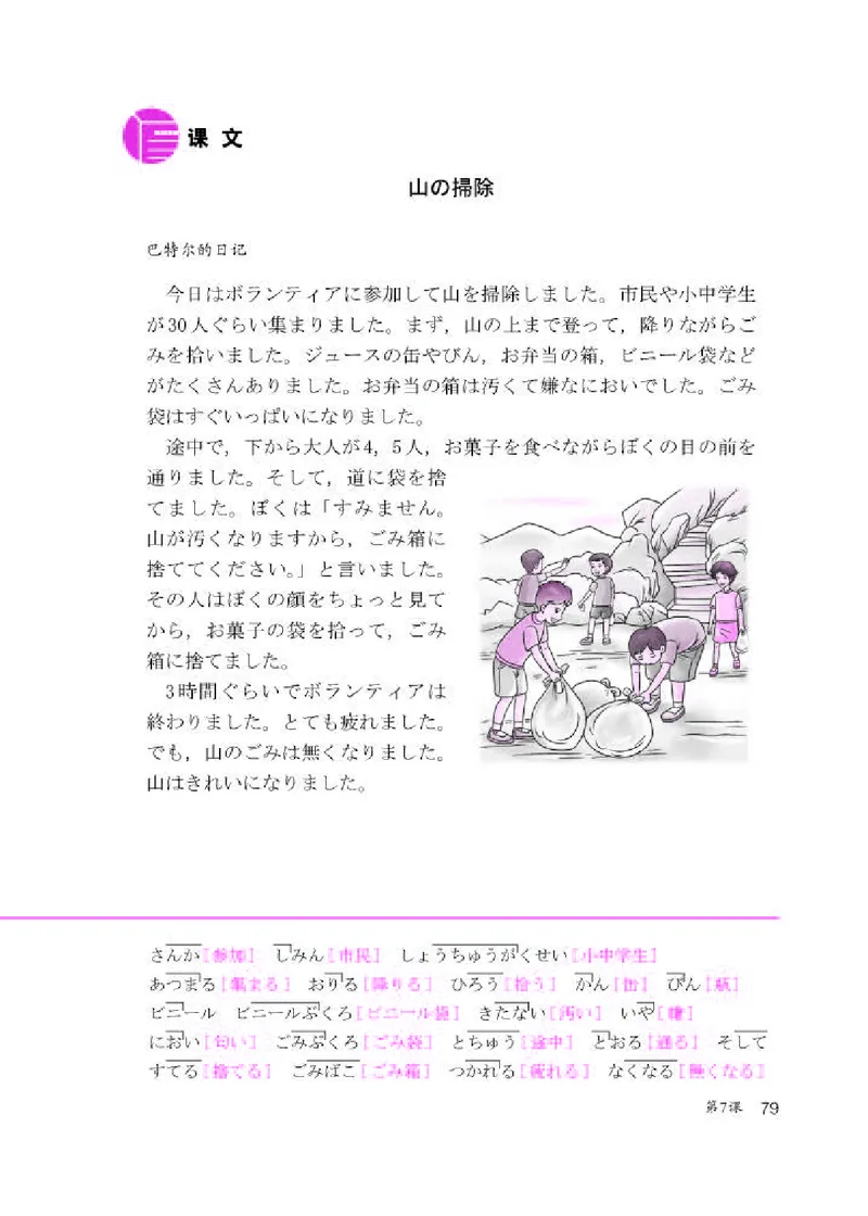 人教版8年级日语全一册高清教材_4-教培资料-26年最新资料-同步更新_初中高中教资_03科三专项（进去保存报考的学科即可）_02科三专项（笔记真题思维导图教学设计版本二）