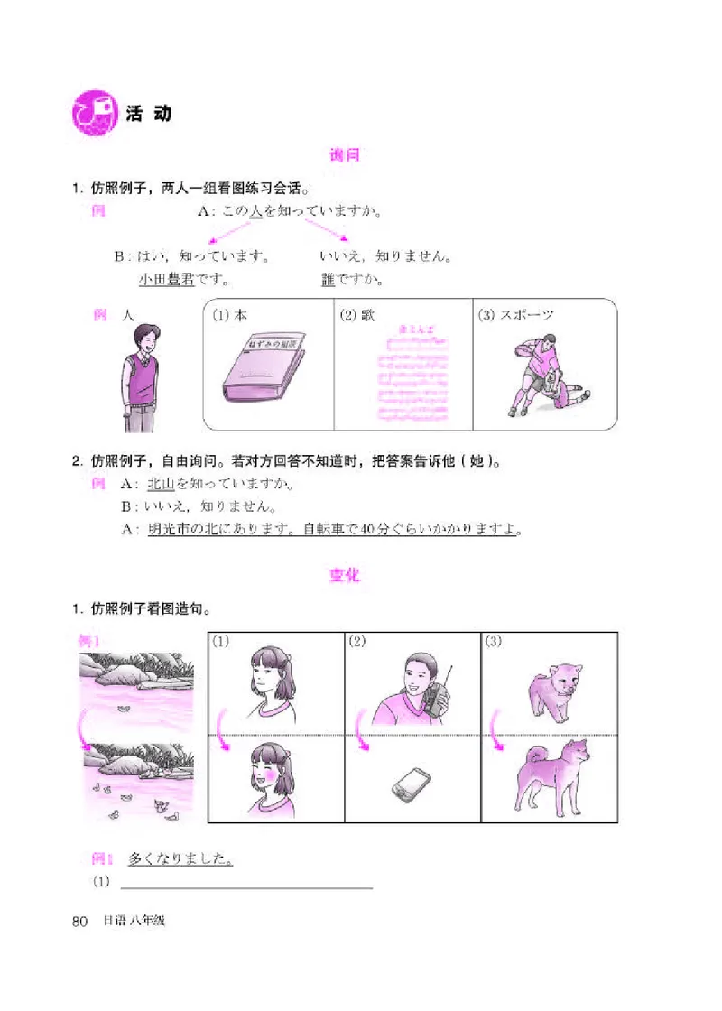 人教版8年级日语全一册高清教材_4-教培资料-26年最新资料-同步更新_初中高中教资_03科三专项（进去保存报考的学科即可）_02科三专项（笔记真题思维导图教学设计版本二）