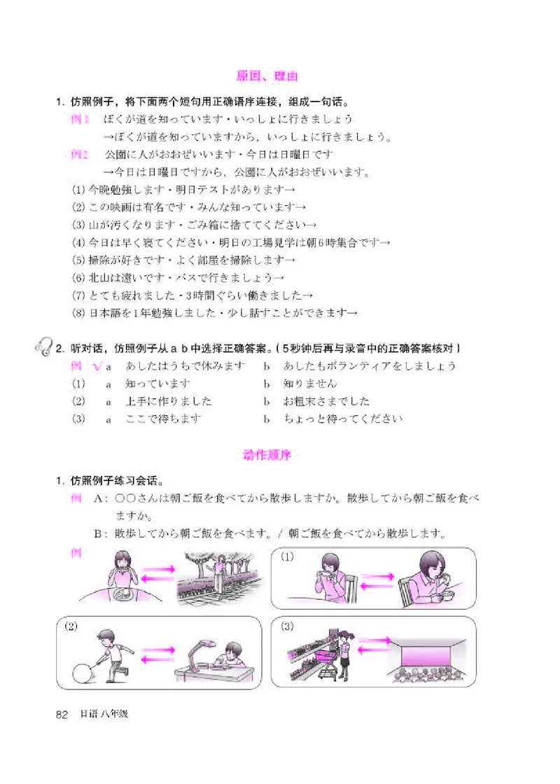 人教版8年级日语全一册高清教材_4-教培资料-26年最新资料-同步更新_初中高中教资_03科三专项（进去保存报考的学科即可）_02科三专项（笔记真题思维导图教学设计版本二）