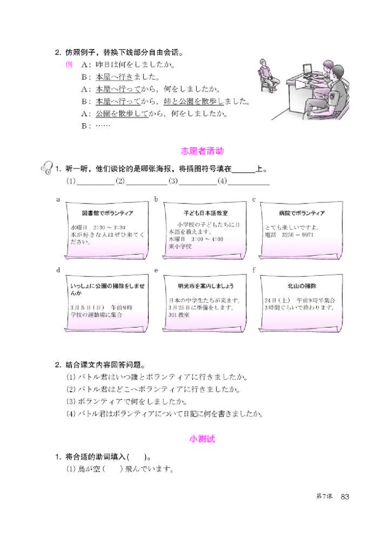 人教版8年级日语全一册高清教材_4-教培资料-26年最新资料-同步更新_初中高中教资_03科三专项（进去保存报考的学科即可）_02科三专项（笔记真题思维导图教学设计版本二）