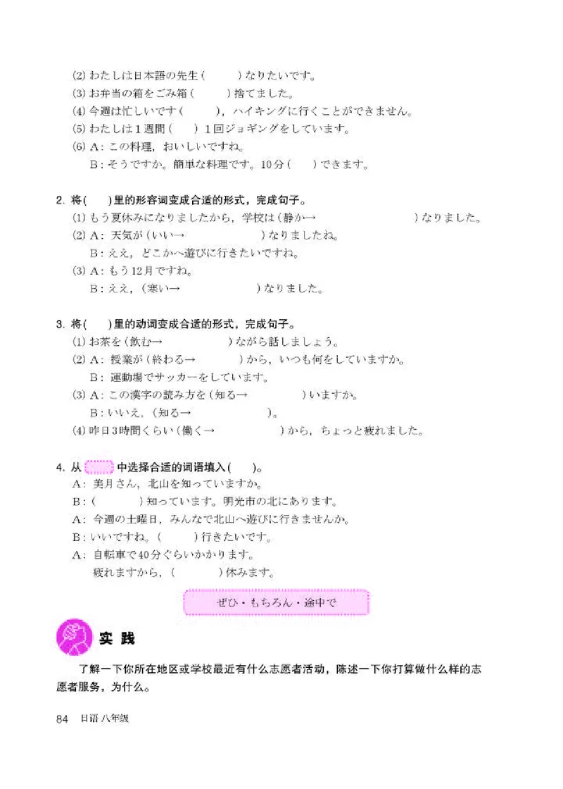 人教版8年级日语全一册高清教材_4-教培资料-26年最新资料-同步更新_初中高中教资_03科三专项（进去保存报考的学科即可）_02科三专项（笔记真题思维导图教学设计版本二）