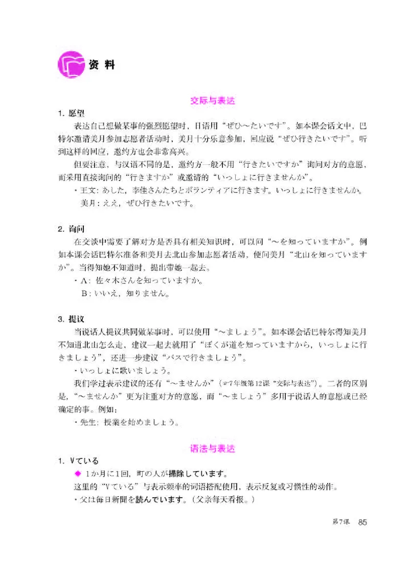 人教版8年级日语全一册高清教材_4-教培资料-26年最新资料-同步更新_初中高中教资_03科三专项（进去保存报考的学科即可）_02科三专项（笔记真题思维导图教学设计版本二）