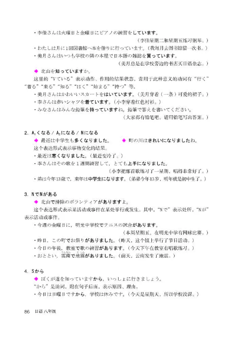 人教版8年级日语全一册高清教材_4-教培资料-26年最新资料-同步更新_初中高中教资_03科三专项（进去保存报考的学科即可）_02科三专项（笔记真题思维导图教学设计版本二）